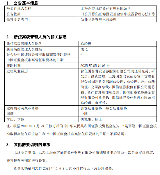 锅牛配资 正式官宣！东方红资产管理新任成飞为总经理