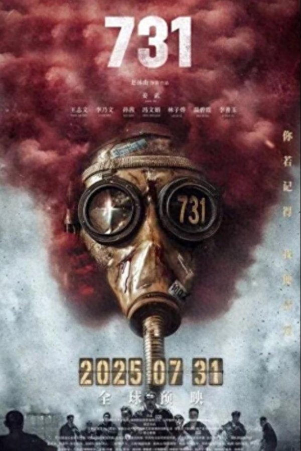 启泰网 电影《731》画面血腥惹争议，遭家长举报，网友：历史不该被遗忘