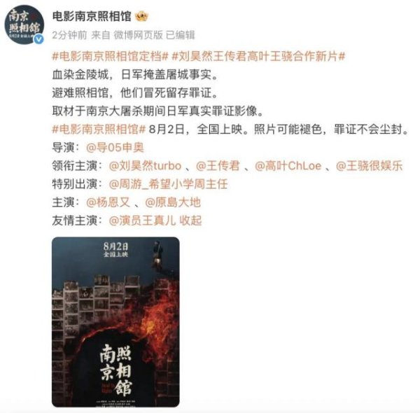 鑫月配 《南京照相馆》定档，刘昊然、王传君主演，影片取材于南京大屠杀期间日军真实罪证影像