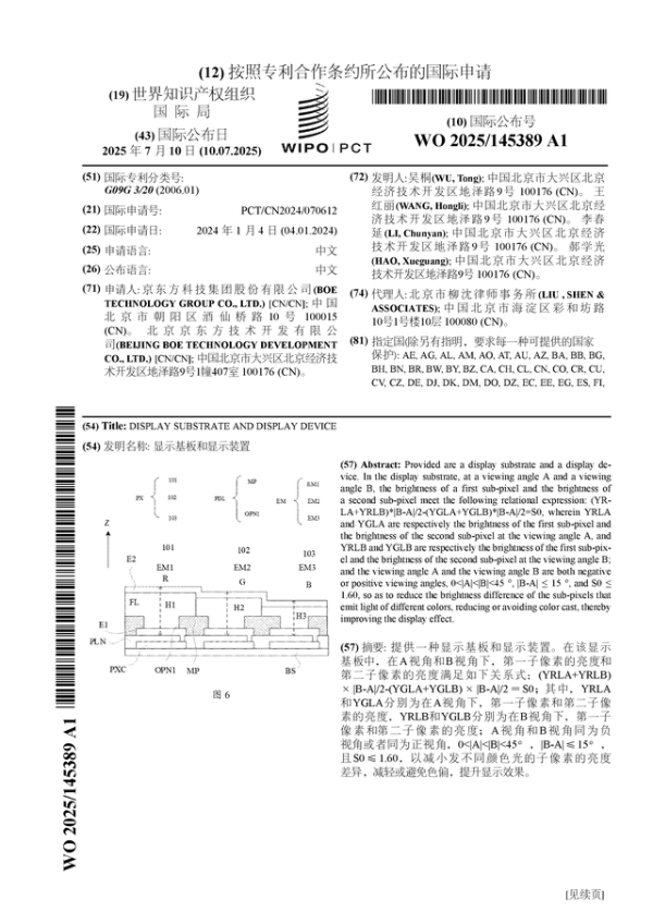 鸿运配资 京东方Ａ公布国际专利申请：“显示基板和显示装置”