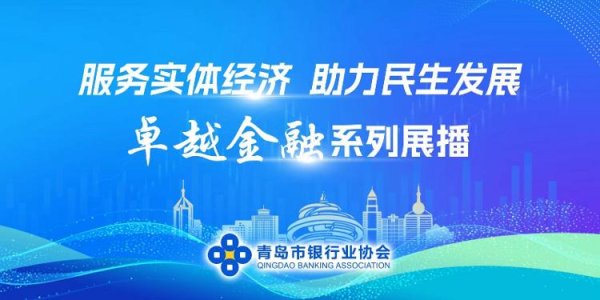 众合网 民生银行青岛分行：以金融活水润校兴教，共绘胶东教育科创新图景